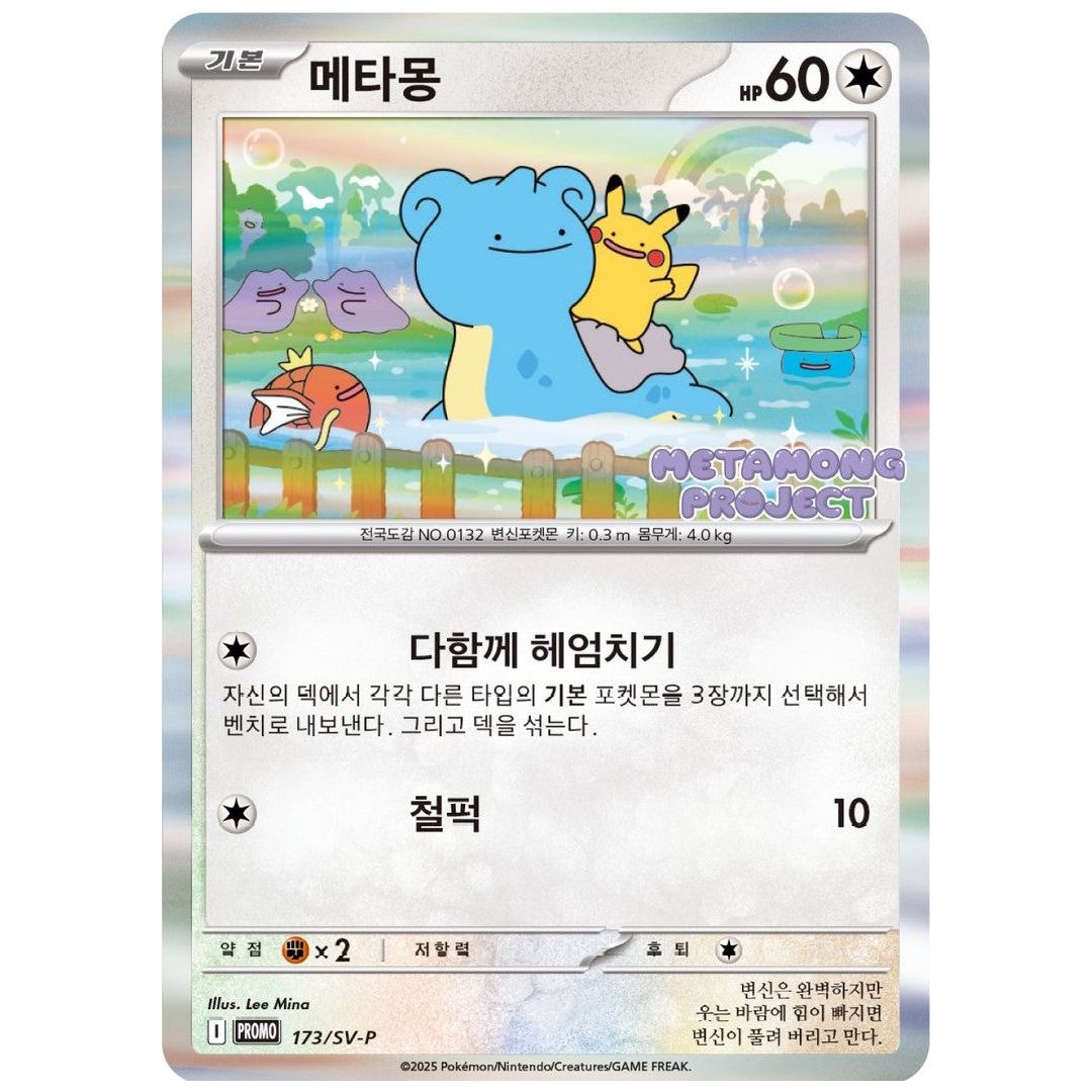 Ditto (SV-P 173) Korea Promo Card - (SEALED) - WookieeCards